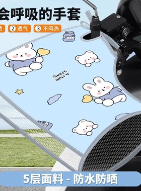 电动车防晒手把套夏季2025新款电瓶摩托车手套遮阳防水挡风车把套