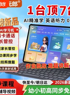 淘状元2026款学习机同步点读机