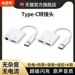25款typec耳机转接头二合一转换器转接线适用华为小米vivo手机tpc直播tpyec有线ipad充电安卓兼容一分二接口