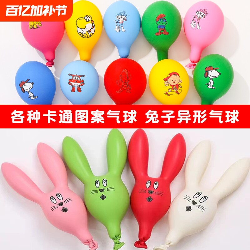 儿童无味无毒气球卡通大号加厚异形兔子彩色造型乳胶打气筒手动