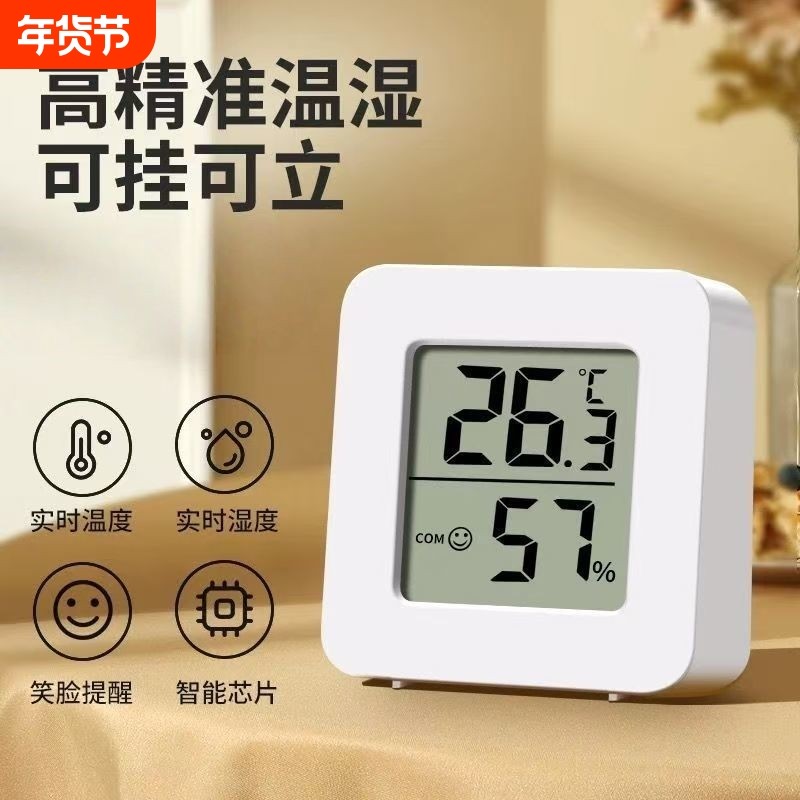 室内温度计家用高精准度电子壁挂婴儿房气温冰箱温度表干温湿度计,生活电器,电子温湿度计/智能温控器,淘宝优惠券,粉丝福利购,淘宝优惠卷