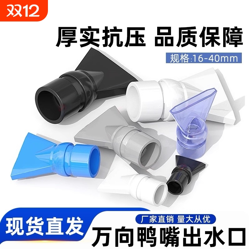 白色鱼缸鸭嘴出水口万向短鸭嘴