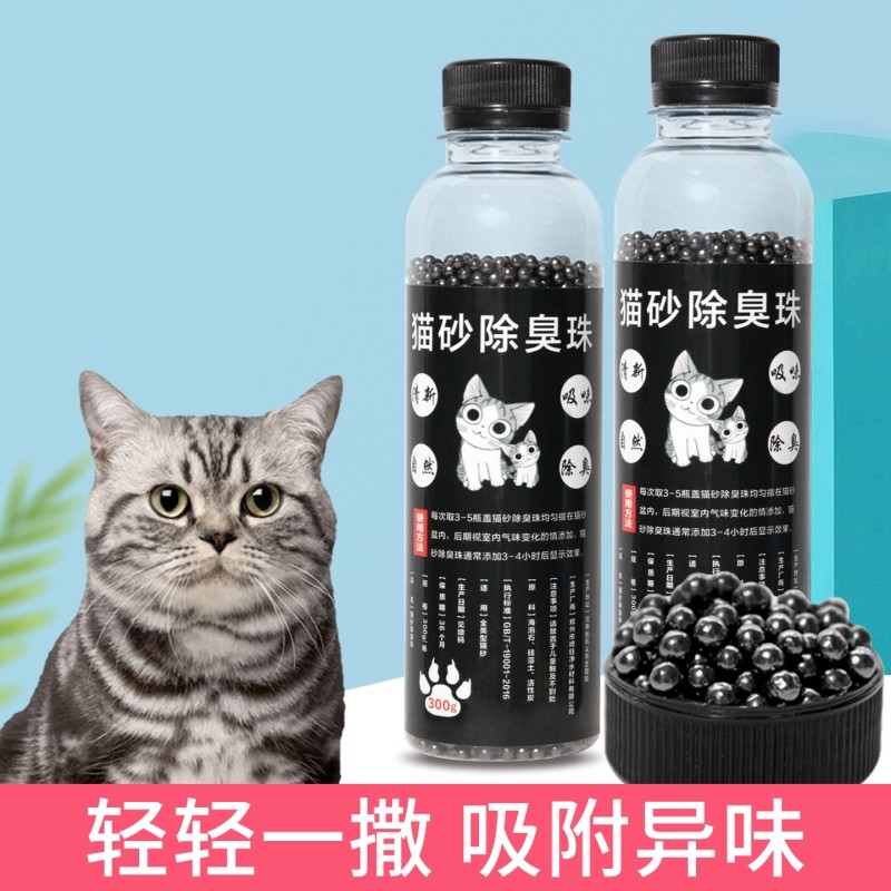 除臭珠A1vn800-猫砂混合猫砂盆伴侣吸味留香除臭颗粒猫咪用品