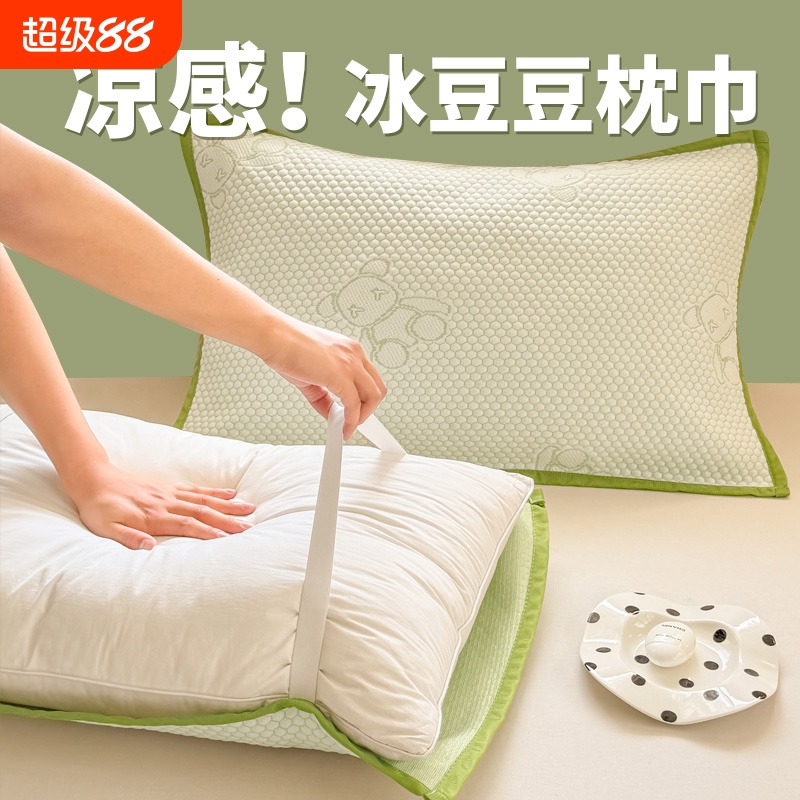 冰豆豆枕巾夏季凉感透气一对装隔脏垫巾绑带防滑不脱落加大枕头巾
