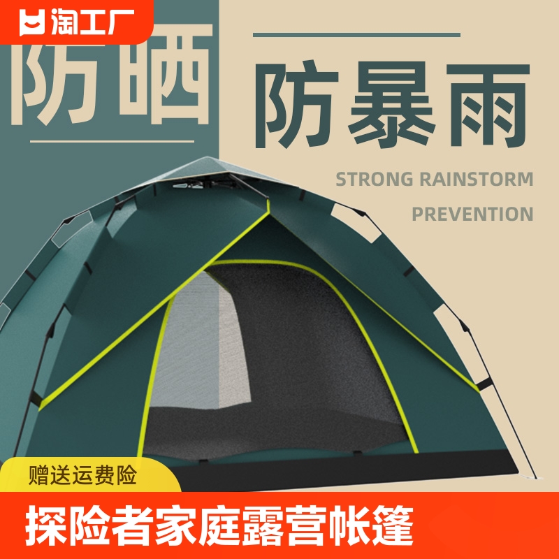 探险者帐篷户外便携式加厚露营装备全自动速开防晒防暴雨野营家庭