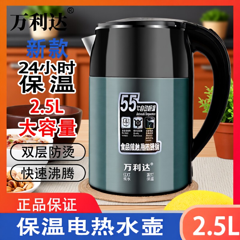 万利达保温电热水壶烧水壶家用大容量2.5升自动断电不锈钢隔热
