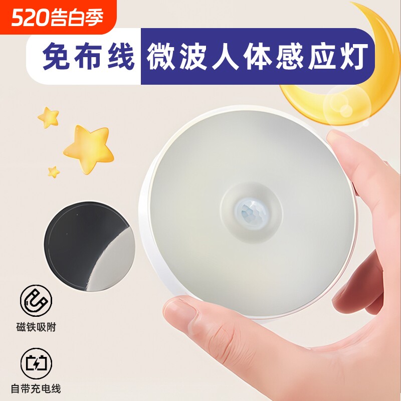 人体感应灯人来即亮人走即灭衣橱磁吸夜间电池楼梯发光充电小夜灯