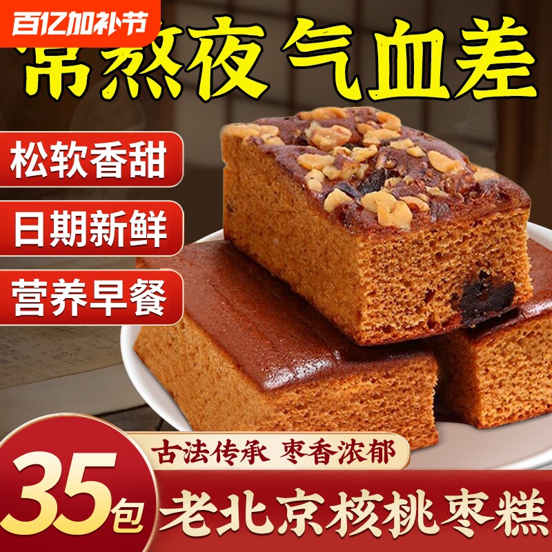 传统枣糕整箱核桃早餐蛋糕红枣面包休闲零食红枣糕老北京糕点营养