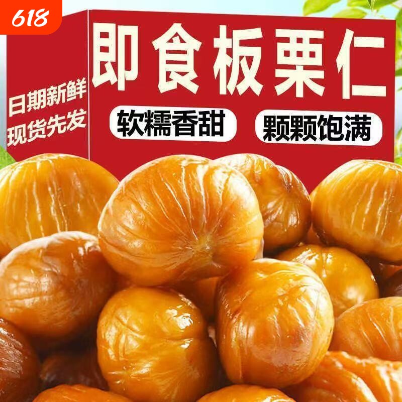 即食板栗仁熟食去壳小包装休闲解馋零食迁西栗子仁坚果小吃非糖炒