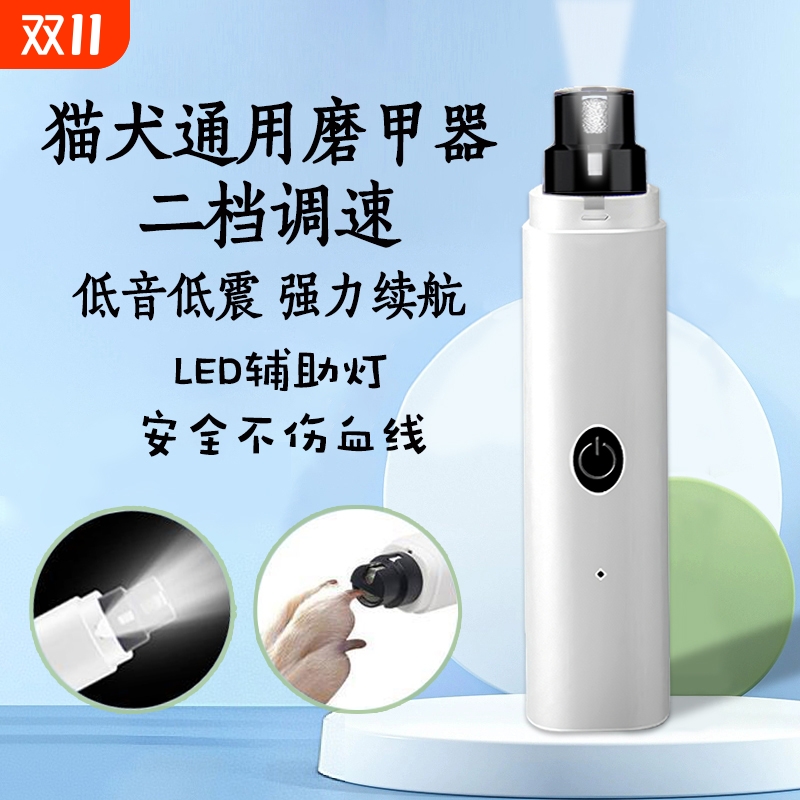 宠物电动磨甲器猫咪指甲剪刀钳泰迪狗狗指甲打磨剪爪用品led修剪