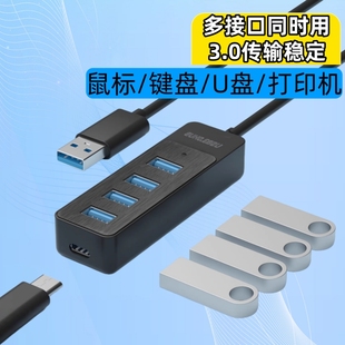 USB3.0集线器高速传输台式 电脑手机平板通用外接键盘鼠标打印机U盘硬盘多口typec供电扩展OTG分线加长2米扩展