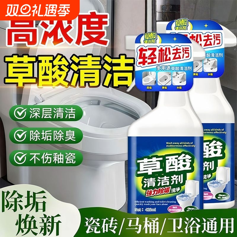 草酸清洁剂强力瓷砖水垢厕所污垢陶瓷马桶洁瓷剂去污浴室高浓度