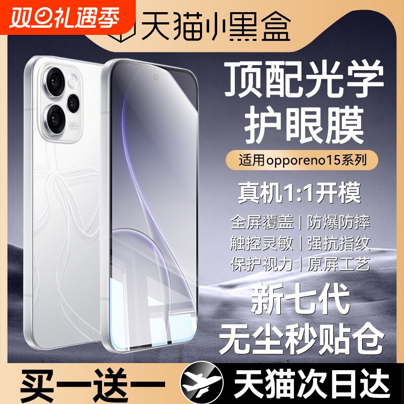 哑克适用OPPOReno15pro钢化膜
