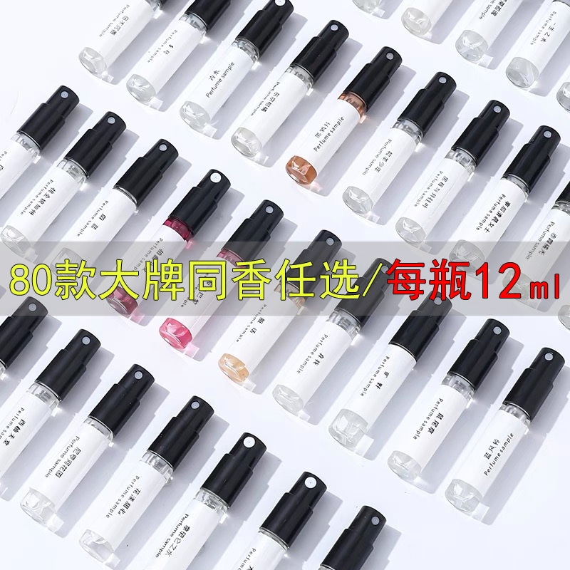 男女香水香氛小样高级试香车载香薰12ml粉邂逅大吉岭茶蓝风铃喷雾