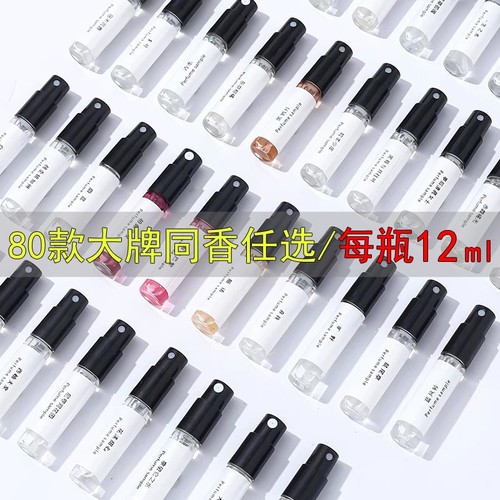 男女香水香氛小样高级试香车载香薰12ml粉邂逅大吉岭茶蓝风铃喷雾