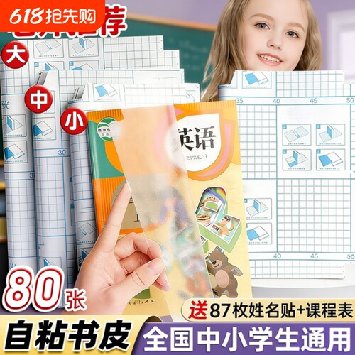 包书皮书皮自粘透明磨砂包贴纸小学生一年级包书膜初中生a4书套16k书衣a5/b5高颜值书壳保护套书本钻石纹开学