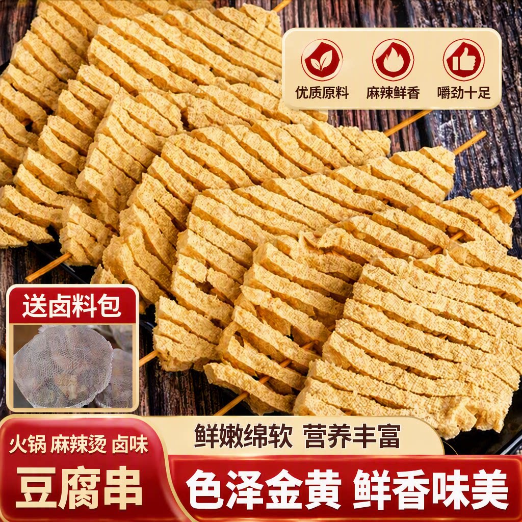 豆腐串兰花干河南特产鸡汁干货大串大豆腐串火锅关东煮豆制品豆干