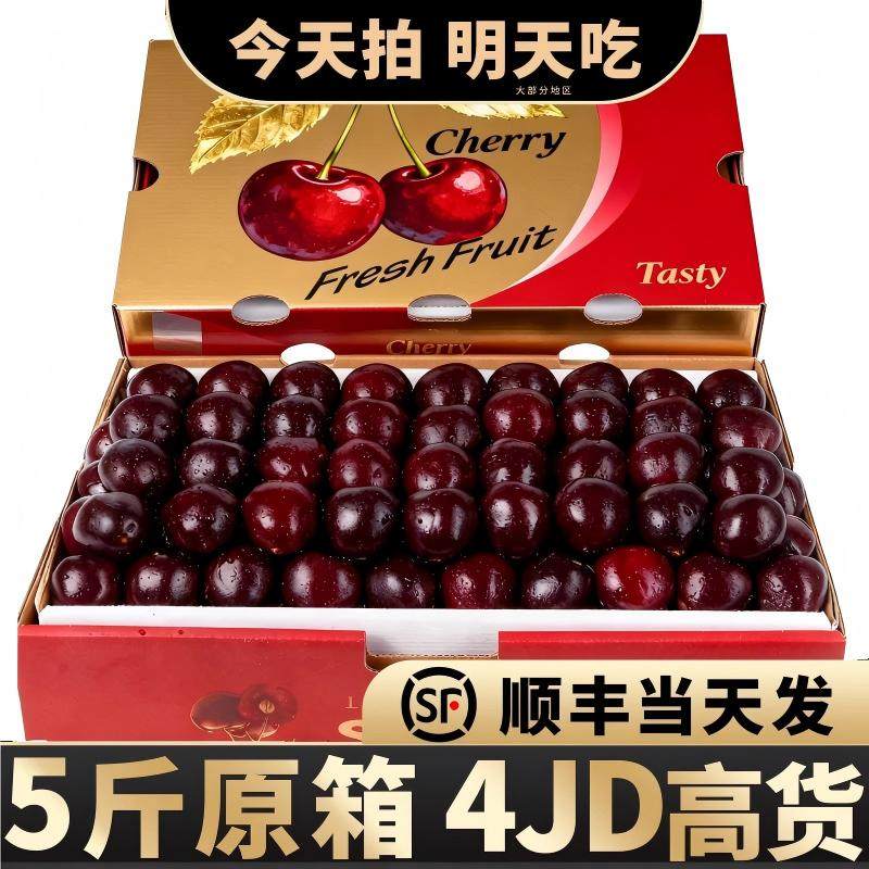 车厘子5斤礼盒新鲜水果包邮应当季整箱大果4j孕妇进口3大樱桃,水产肉类/新鲜蔬果/熟食,车厘子/樱桃,淘宝优惠券,粉丝福利购,淘宝优惠卷