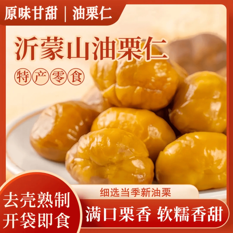 开袋即食油栗仁休闲解馋甘栗仁熟栗仁独立小包装板栗仁追剧零食