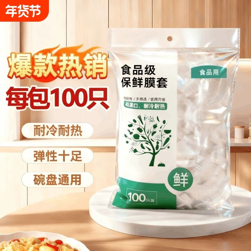 一次性保鲜膜套食品级碗罩防串味家用冰箱防尘罩保鲜袋松紧口家用,餐饮具,保鲜膜套,淘宝优惠券,粉丝福利购,淘宝优惠卷