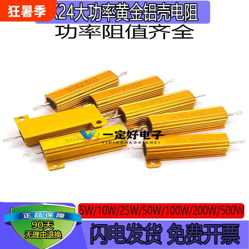 RX24-50W黄金铝壳大功率电阻100W/0.5/1/50欧2K500W8R电阻器3标准