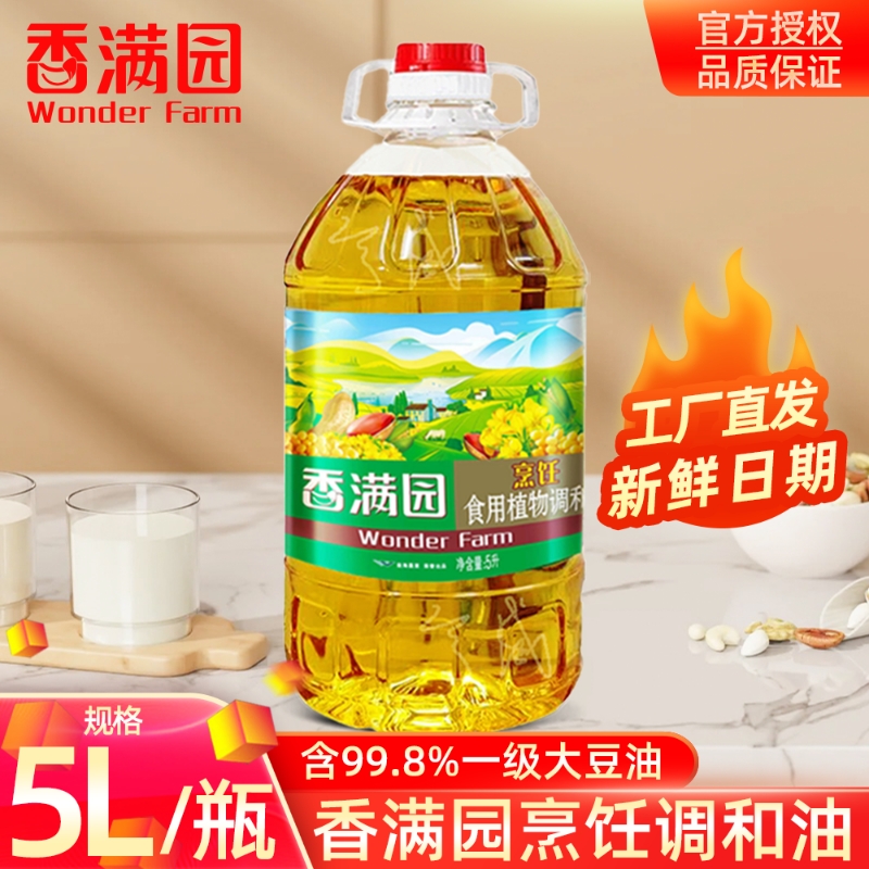 香满园调和油含99.8%一级大豆油