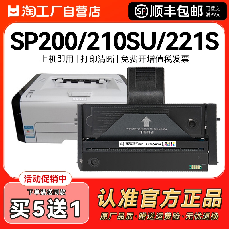 适用理光sp200硒鼓sp200s sp210su sp212nw sp212snw打印机sp201 sp201sf墨盒sp211 sp221s sp200c墨盒CMYK