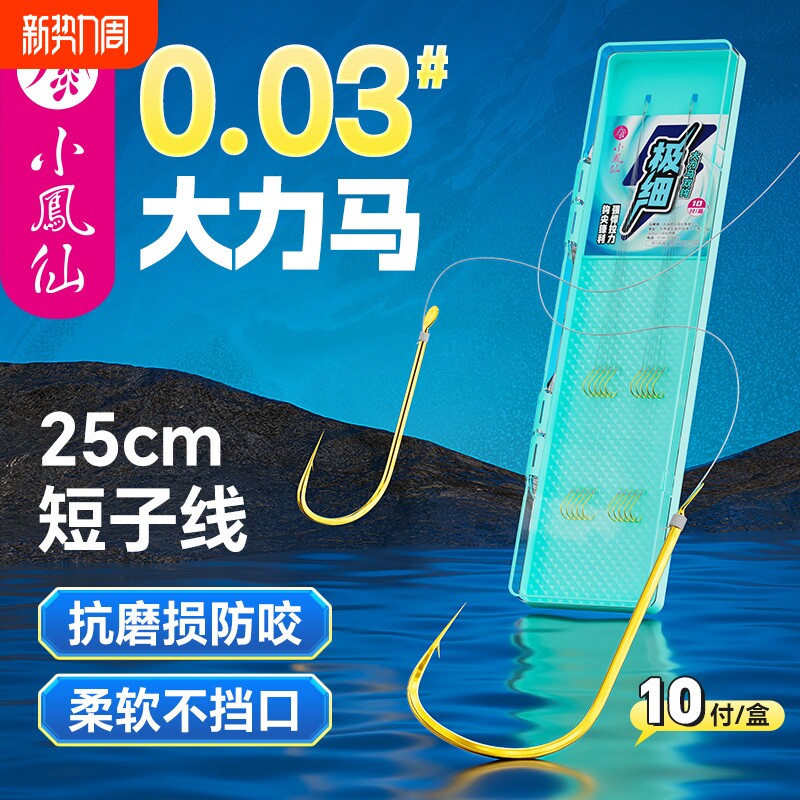 小凤仙极细大力马金袖短子线双钩0.03pe线绑好溪流袖钩鲫鱼钩成