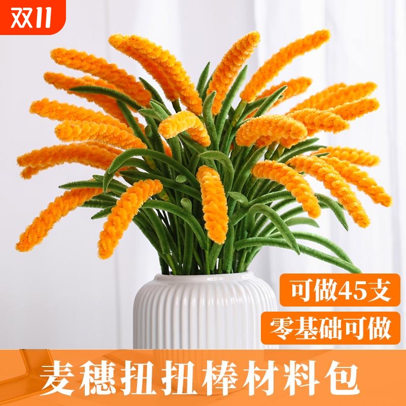 大麦麦穗扭扭棒花束手工diy材料