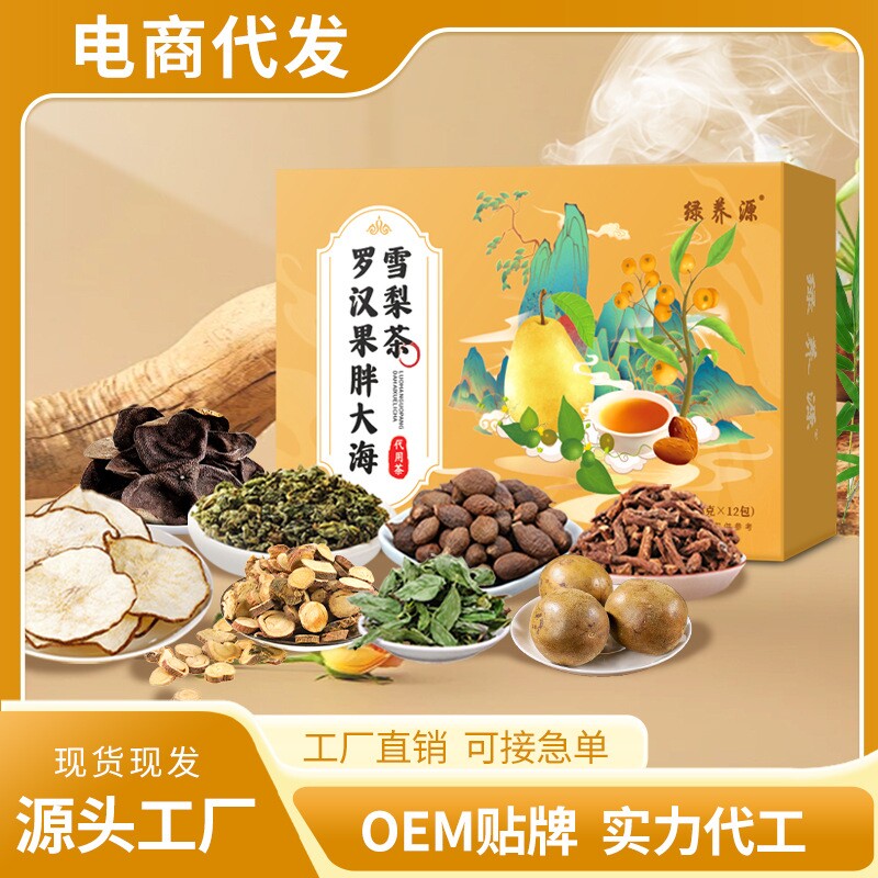 罗汉果胖大海雪梨茶秋冬组合雪梨枇杷茶独立包装批发罗汉果茶甘草