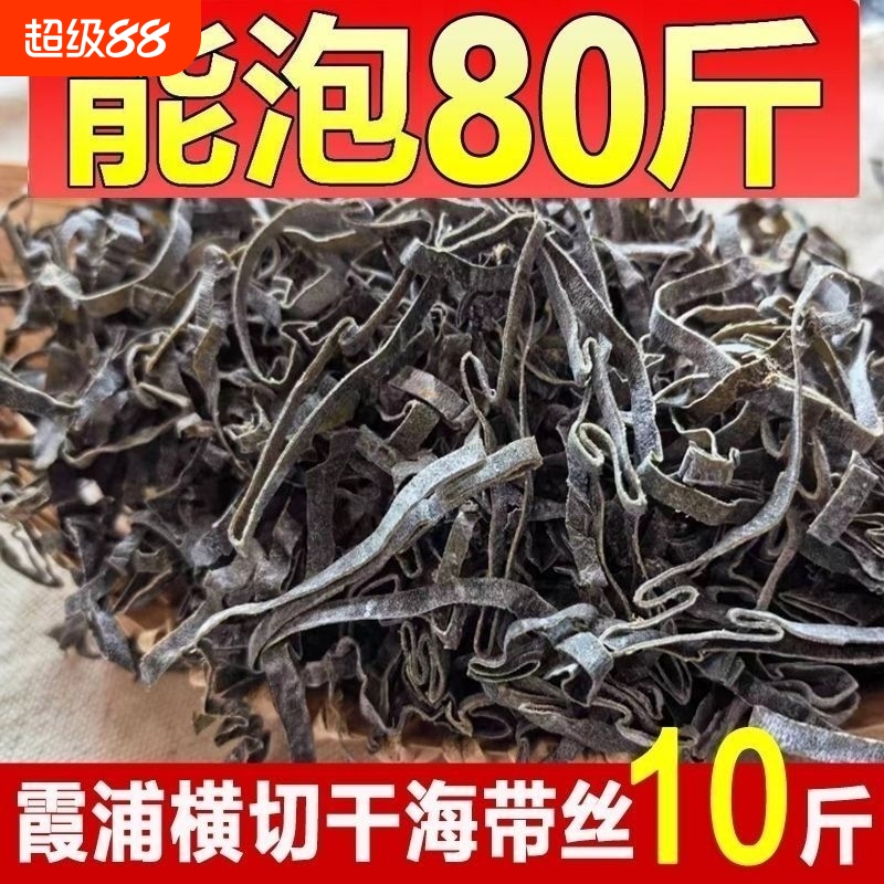 厚海带丝干货商用批发5斤装