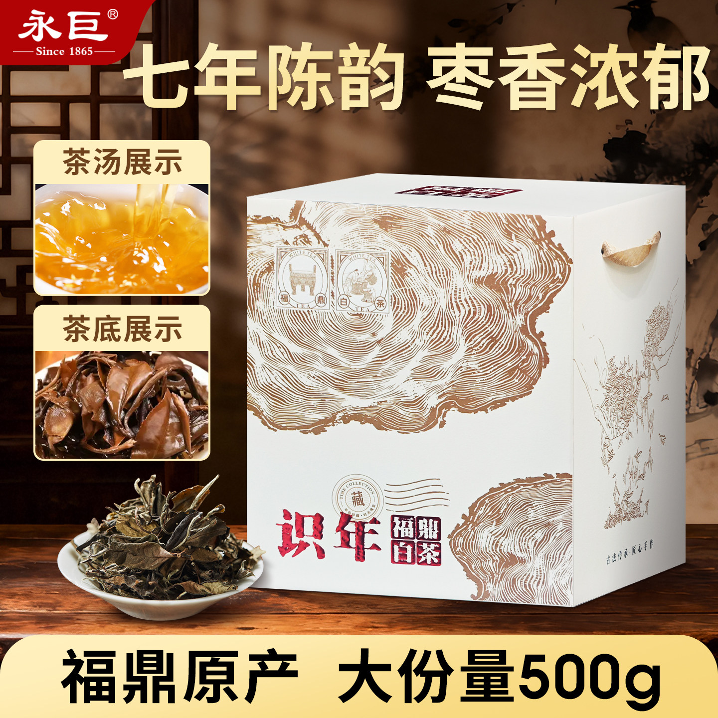 福鼎白茶2019年寿眉茶叶1斤装送礼枣香源头十年泡茶老字号正宗