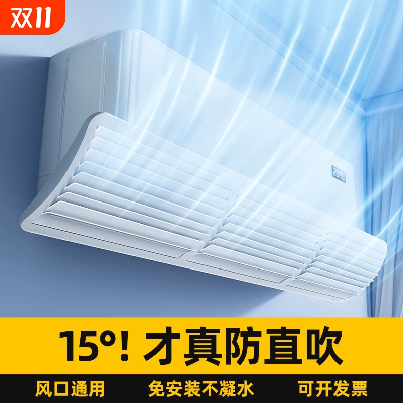 空调防直吹挡风板|超2000次加购