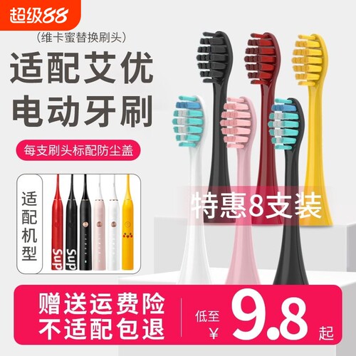 适配apiyoo荷兰维卡蜜sup牙刷头