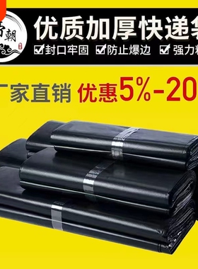 承重加厚袋子打包袋批发黑色快递防水袋塑料自粘包装袋包裹袋