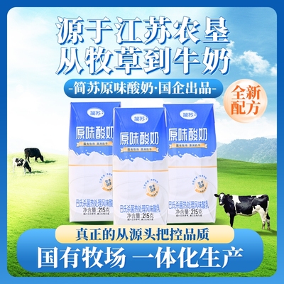 【江苏农垦】简苏原味酸奶 215g*10盒 独立灌装浓醇口感营养好喝