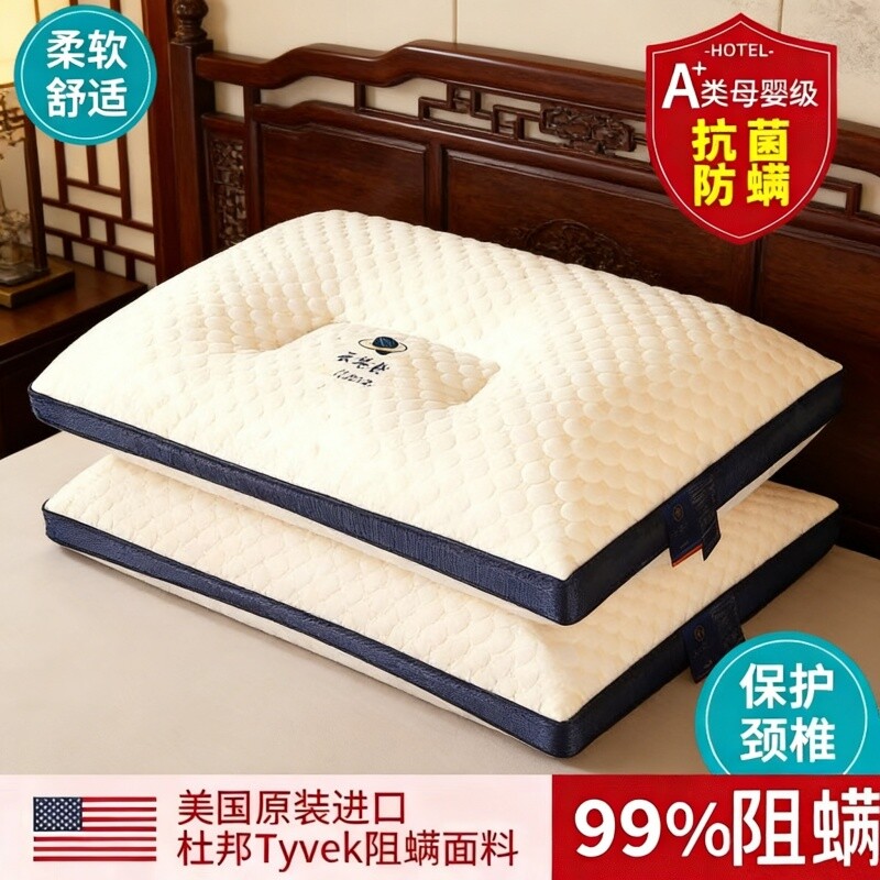 泰国乳胶枕头枕芯一对护颈椎助睡眠家用天然橡胶记忆单人宿舍学生
