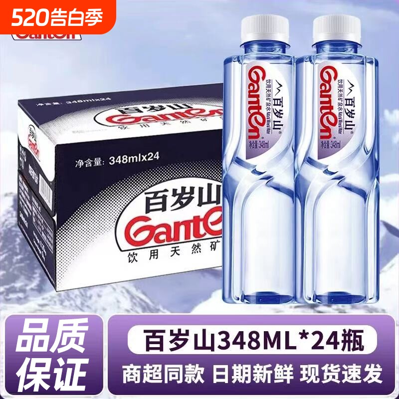 百岁山天然矿泉水348ml*24瓶整箱便携车载会议健康饮用水小瓶