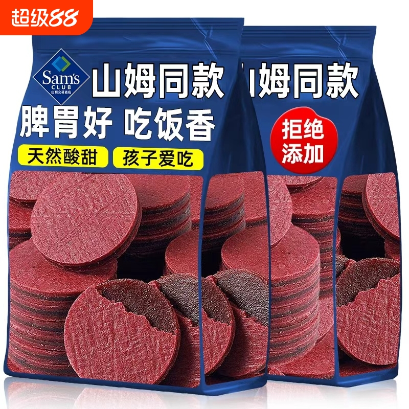 山楂片干零食蓝莓桑葚官方旗舰店正宗无添加儿童健康小吃营养食品