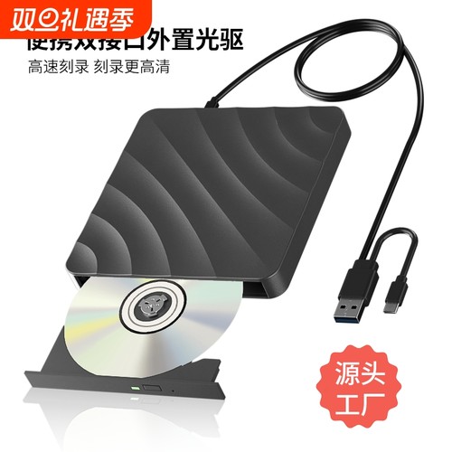 USB3.0外置光驱CD/DVD-RW刻录机移动双速电脑通用8倍速Type-c外接