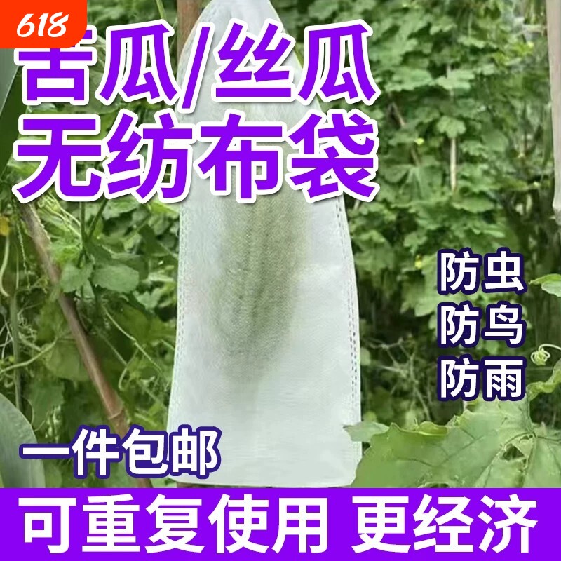 苦瓜套袋无纺布丝瓜防虫专用青黄瓜果水瓜网透气果蝇针蜂葡萄加长