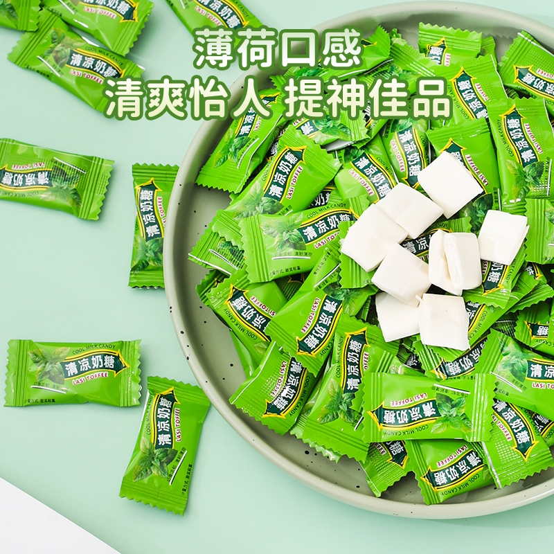 清凉奶糖薄荷冰凉奶糖清爽休闲零食童年怀旧老式糖果儿童软糖