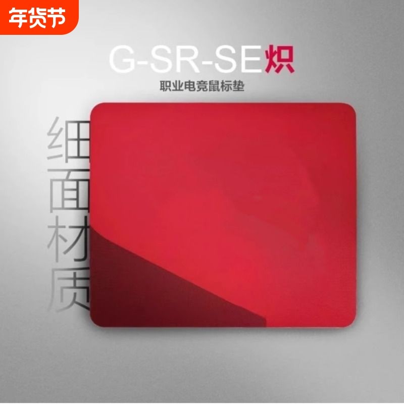 正品卓二代威鼠标垫同款gsrse炽灰电竞职业细面超大顺滑FPS游戏垫,电脑硬件/显示器/电脑周边,鼠标垫/贴/腕垫,淘宝优惠券,粉丝福利购,淘宝优惠卷