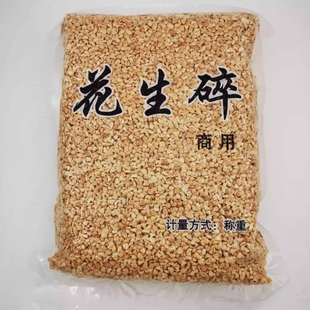 商用花生碎熟半粒专用冰粉牛轧糖烧仙草火锅蘸料烤原味花生米烘焙