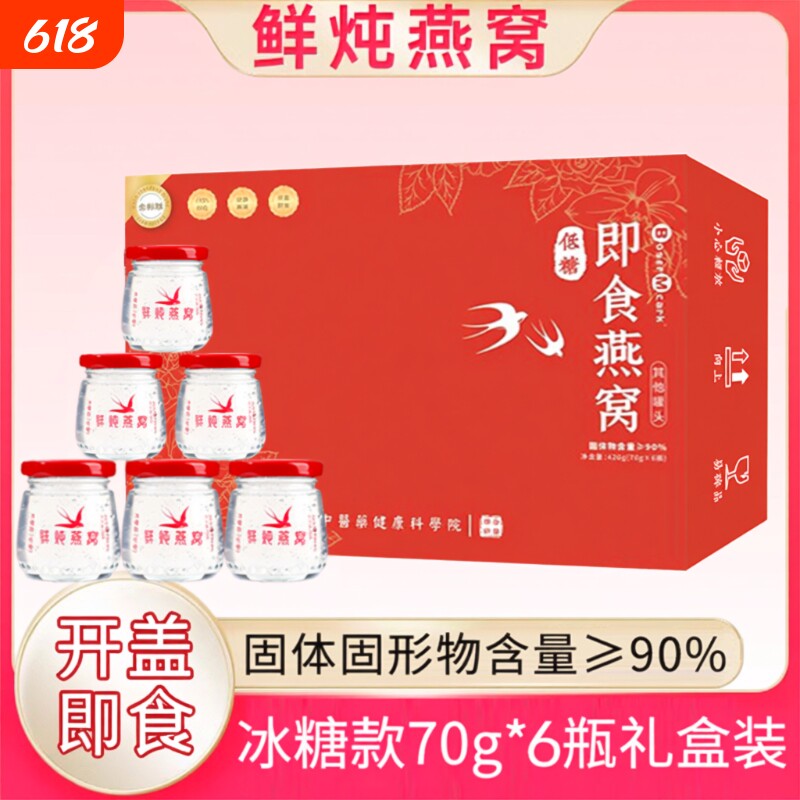 BM鲜炖即食燕窝低糖送礼孕妇中秋送礼礼盒装70g*6瓶官方正品