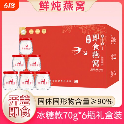 鲜炖即食燕窝低糖礼盒装