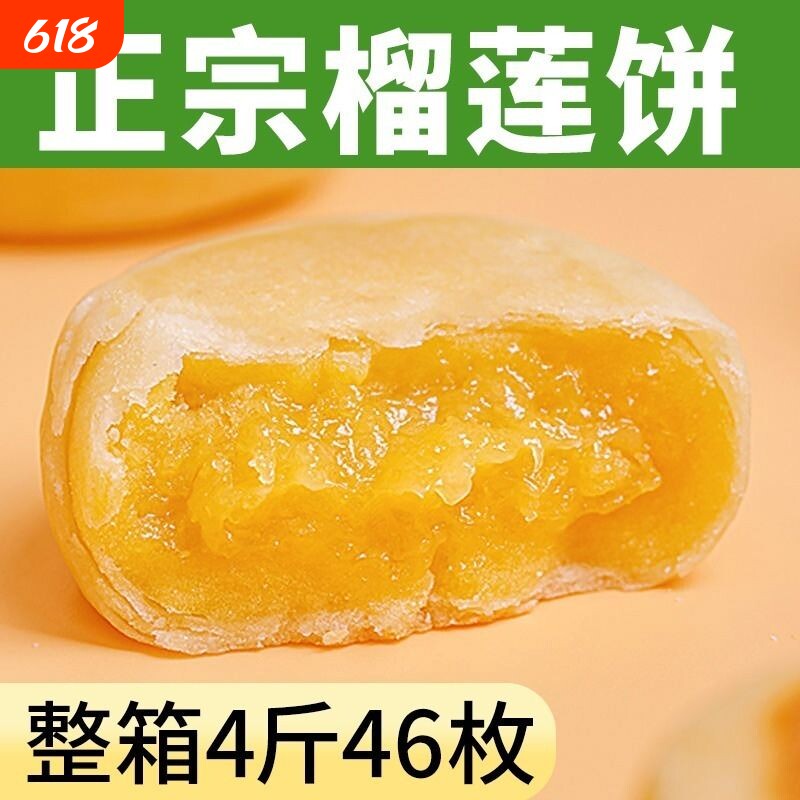榴莲饼酥传统糕点点心馅饼充饥夜宵爆浆流心甜品休闲零食500g整箱