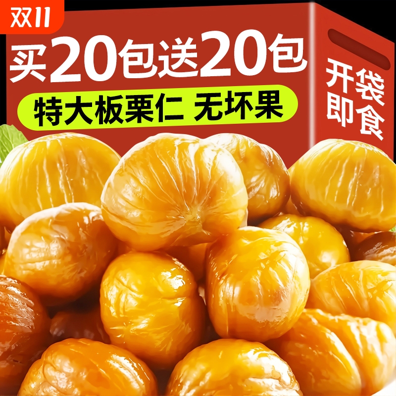 熟板栗仁去皮去壳栗子仁开袋即食小包装甘栗仁休闲零食油栗子整箱