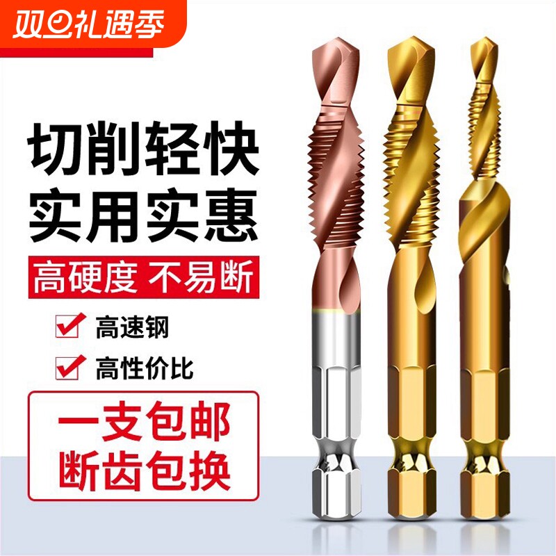 钻攻打孔一体三合一复合丝攻丝锥带钻头自攻不锈钢机用开攻牙螺丝