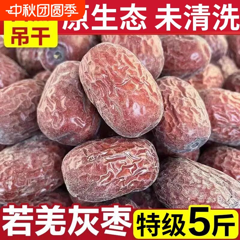 2026新货新疆红枣若羌灰枣自然吊干原生态孕妇零食特产官方旗舰店